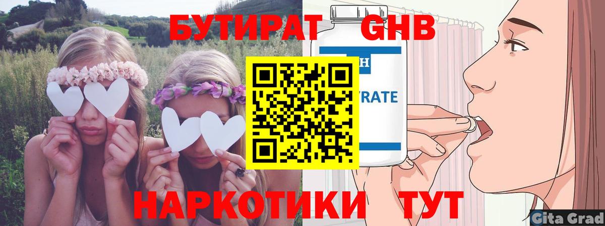 Строитель  Бутират BDO 33%  Вход с VPN 