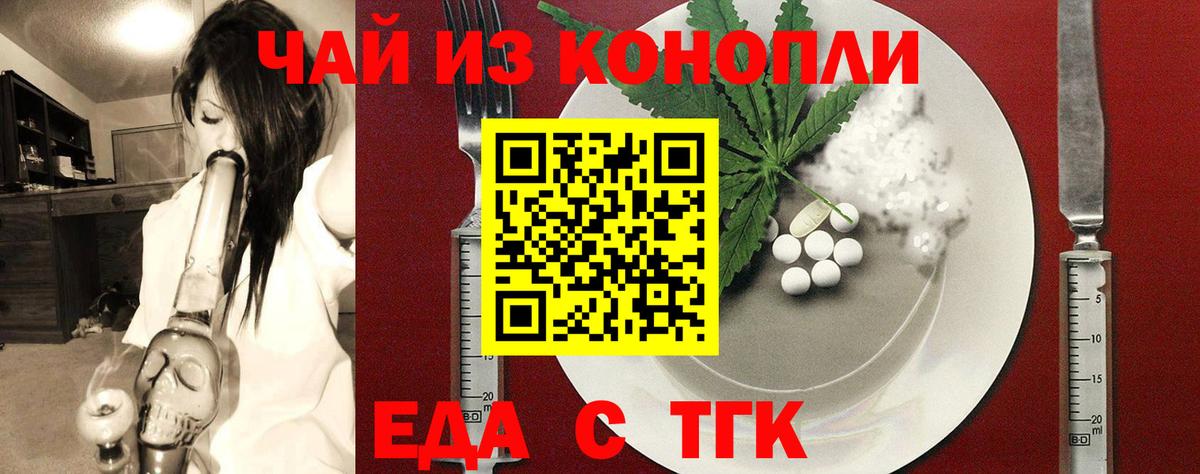 Еда ТГК марихуана  Вход с VPN  Строитель 