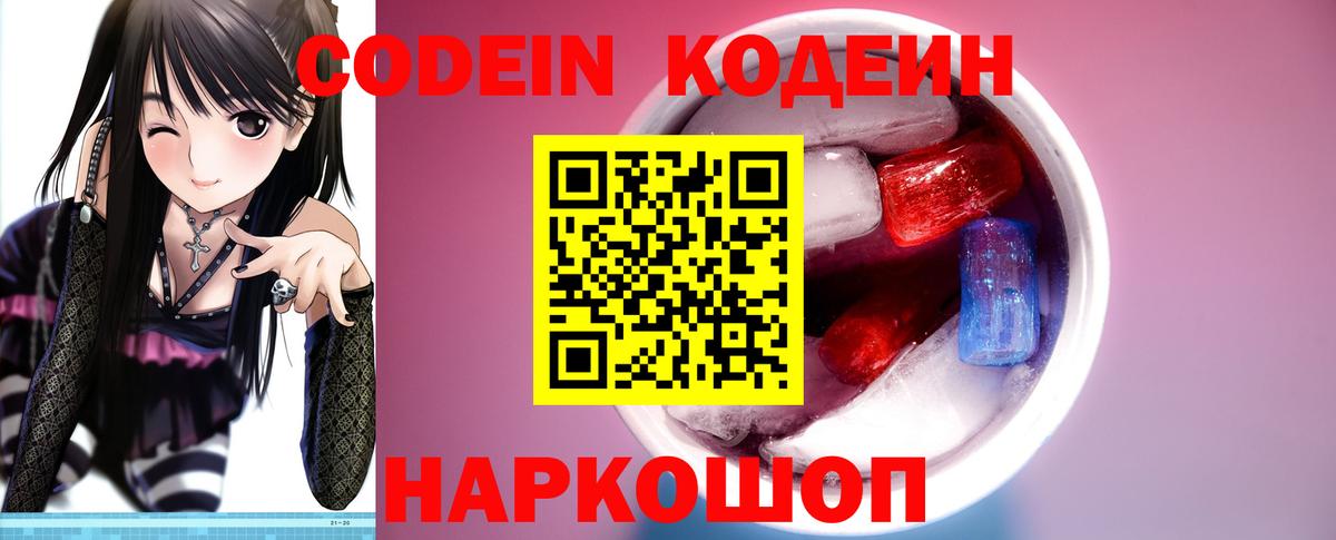 Строитель  Кодеин Purple Drank  Вход с VPN 