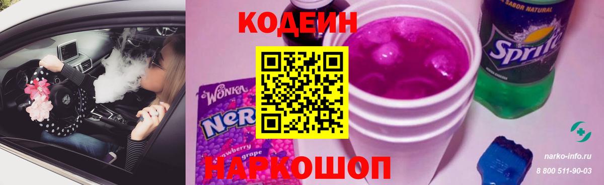 Codein Purple Drank Строитель