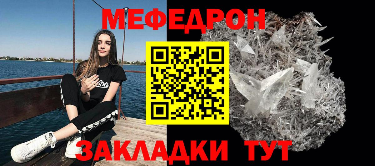 Мефедрон кристаллы Строитель