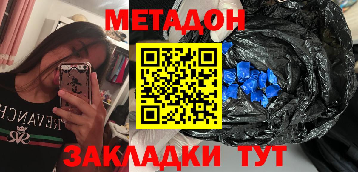 Метадон methadone  сайты даркнета телеграм  Строитель  Вход с VPN 